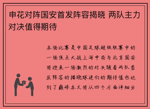 申花对阵国安首发阵容揭晓 两队主力对决值得期待