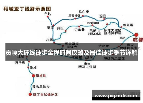 贡嘎大环线徒步全程时间攻略及最佳徒步季节详解