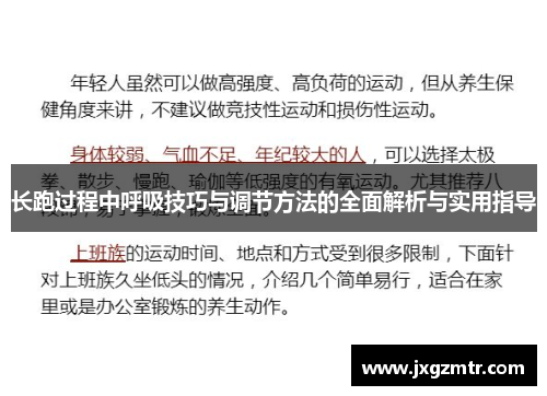 长跑过程中呼吸技巧与调节方法的全面解析与实用指导