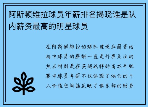 阿斯顿维拉球员年薪排名揭晓谁是队内薪资最高的明星球员
